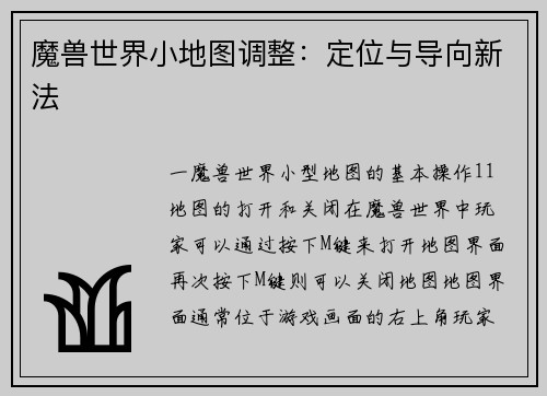魔兽世界小地图调整：定位与导向新法
