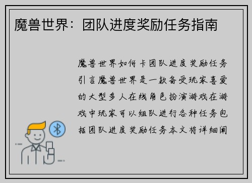 魔兽世界：团队进度奖励任务指南